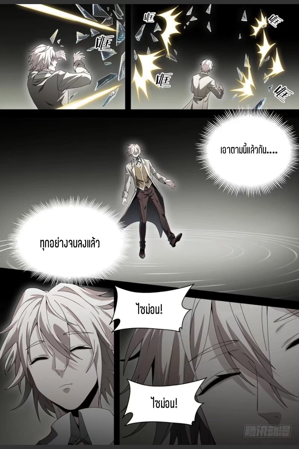 Supreme Spirit Master page 8