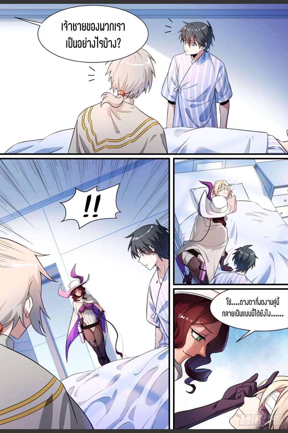 Supreme Spirit Master page 11