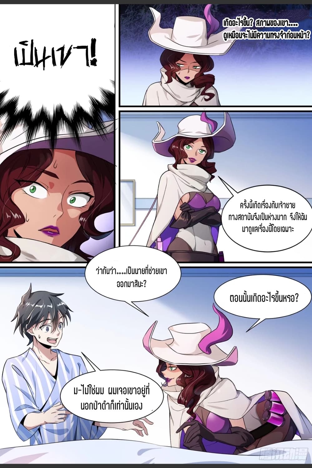 Supreme Spirit Master page 13