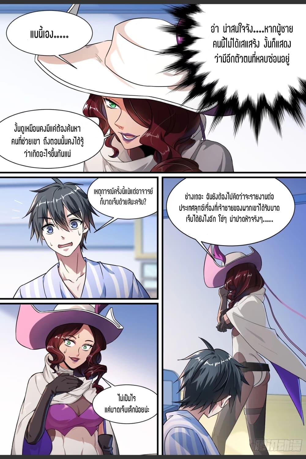 Supreme Spirit Master page 14