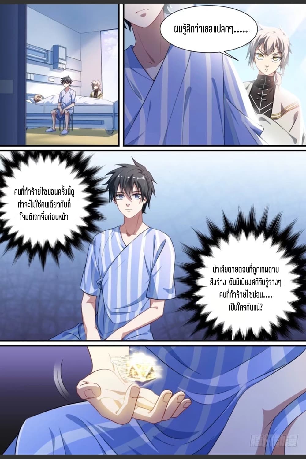 Supreme Spirit Master page 15