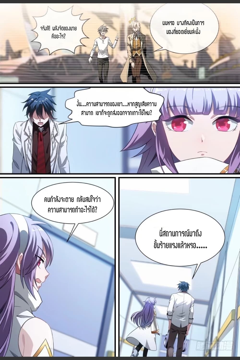 Supreme Spirit Master page 18