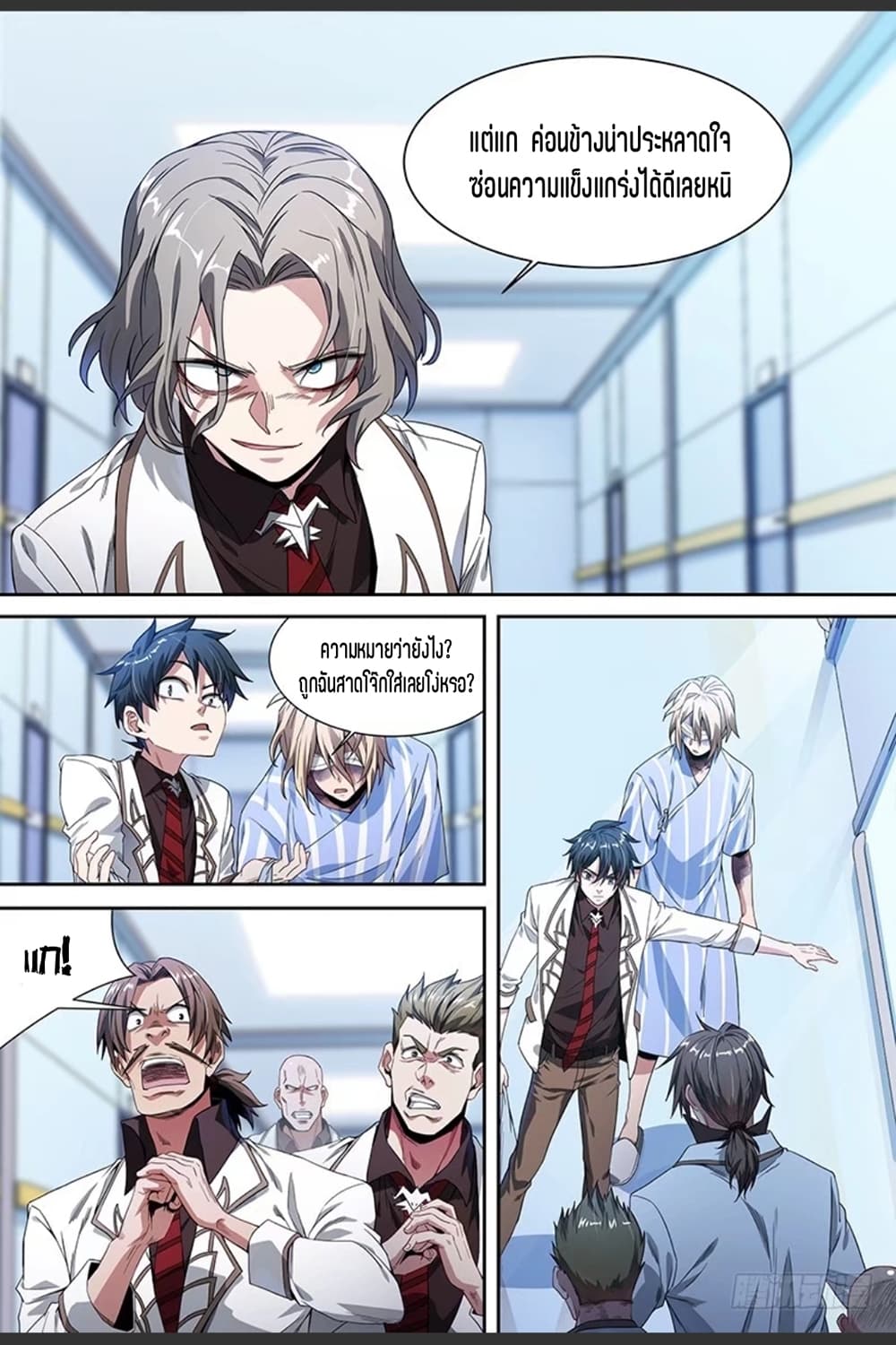 Supreme Spirit Master page 11