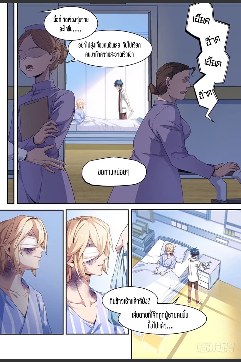 Supreme Spirit Master page 15