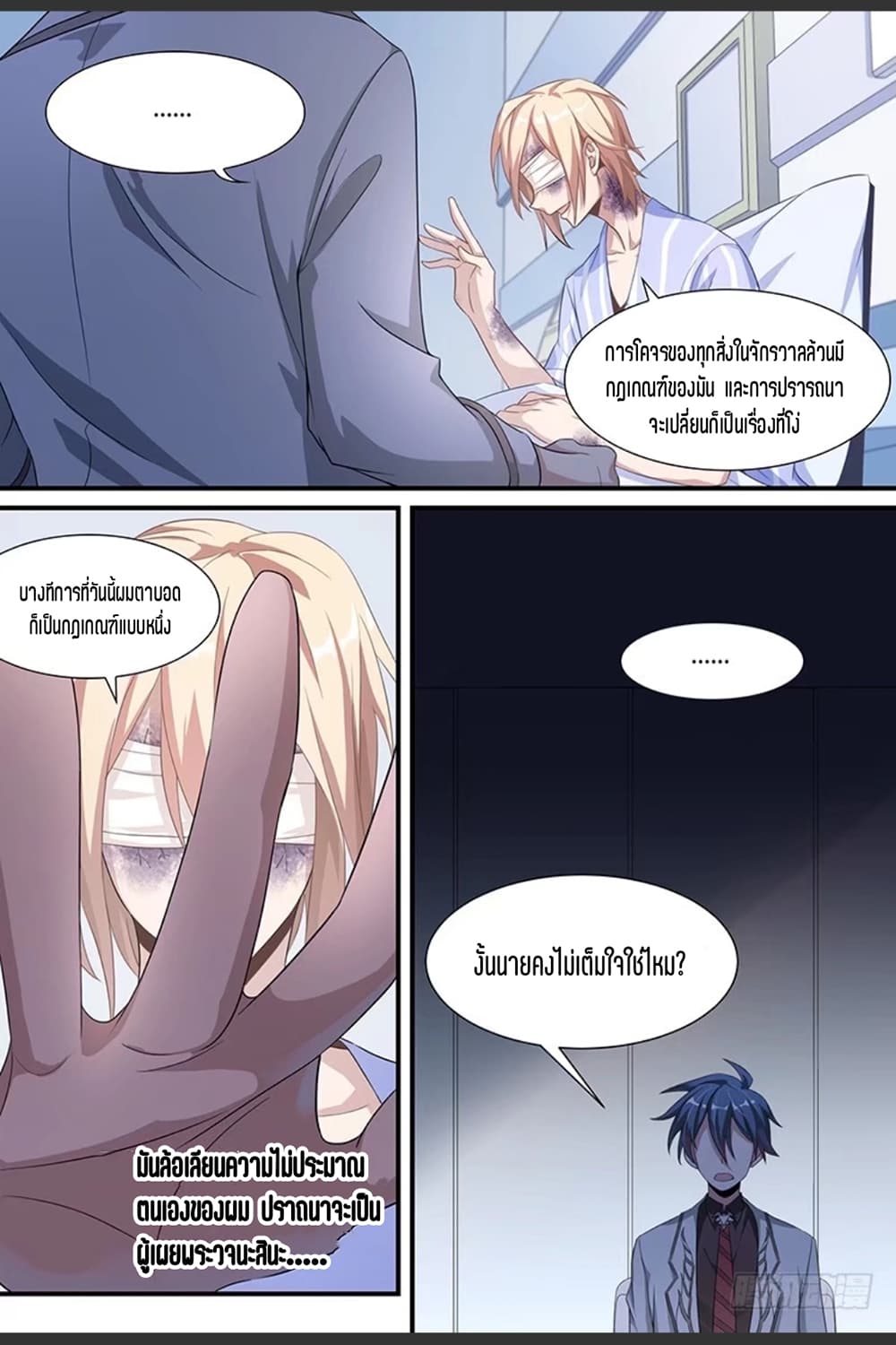 Supreme Spirit Master page 19