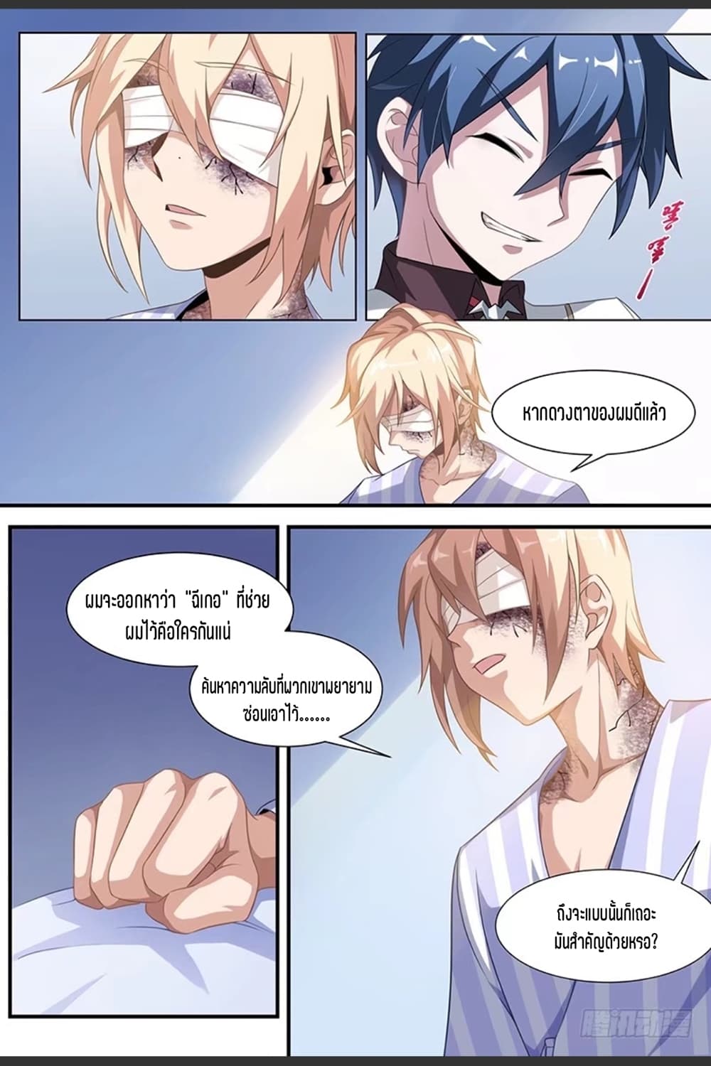 Supreme Spirit Master page 22