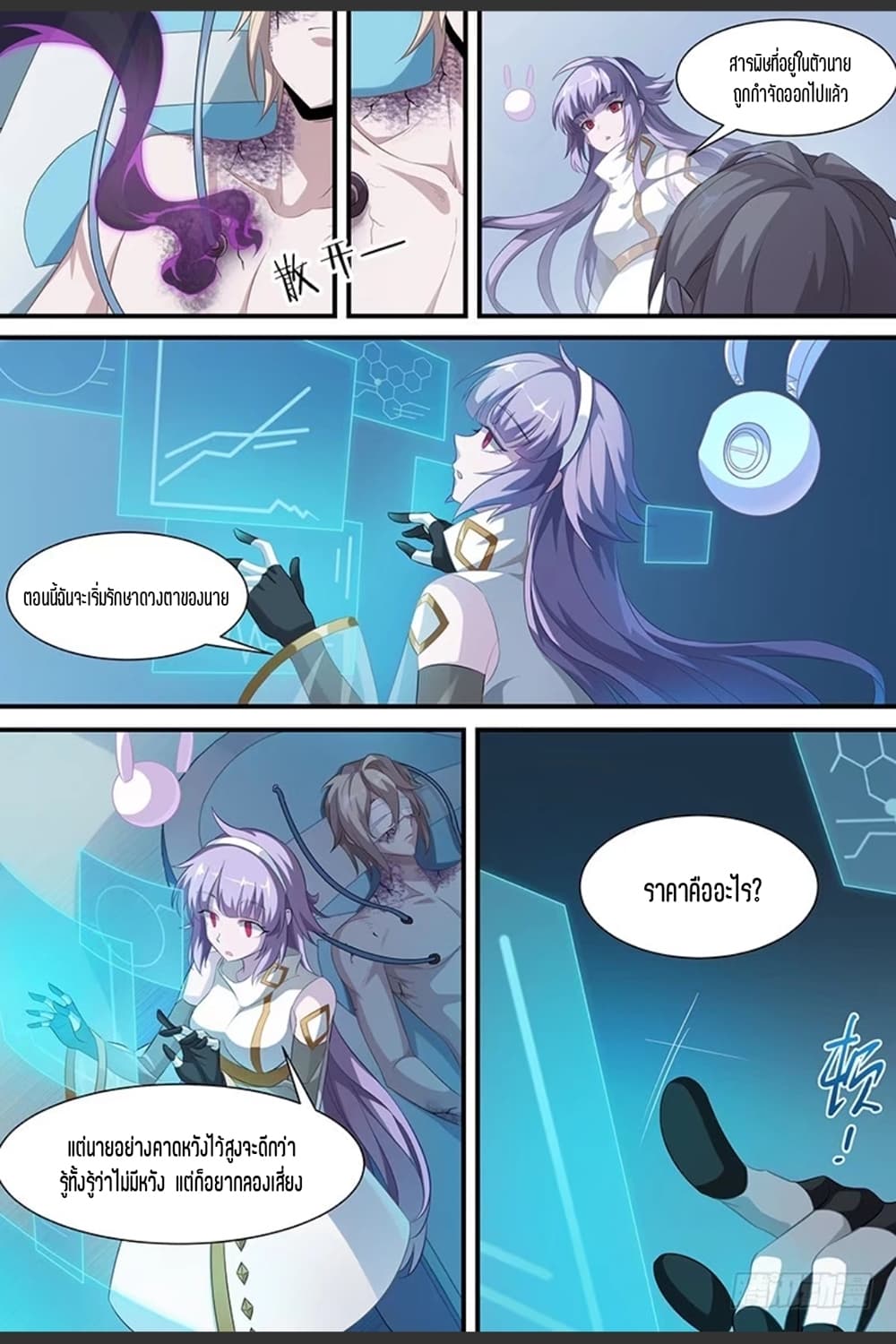 Supreme Spirit Master page 25