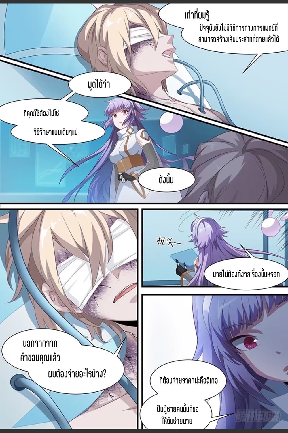 Supreme Spirit Master page 26