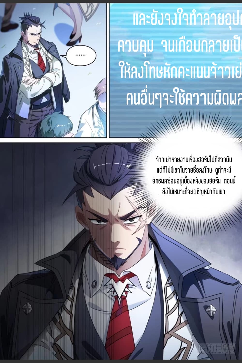 Supreme Spirit Master page 3