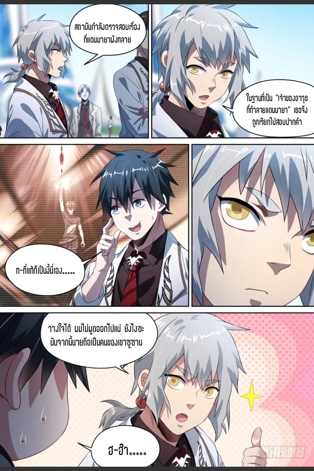 Supreme Spirit Master page 5
