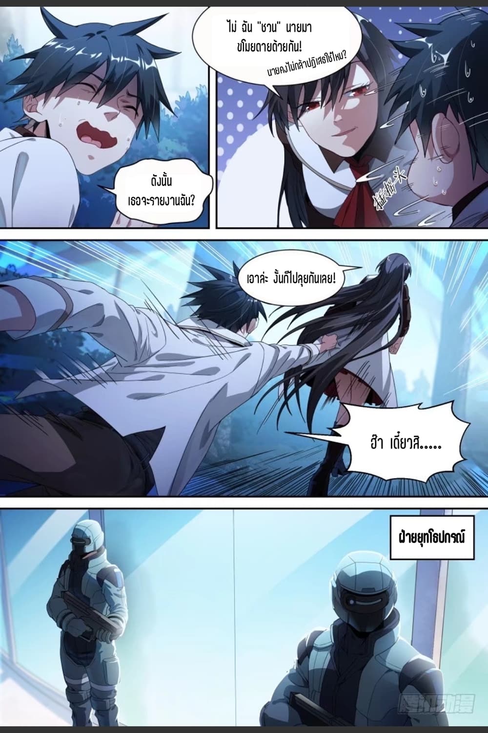 Supreme Spirit Master page 10
