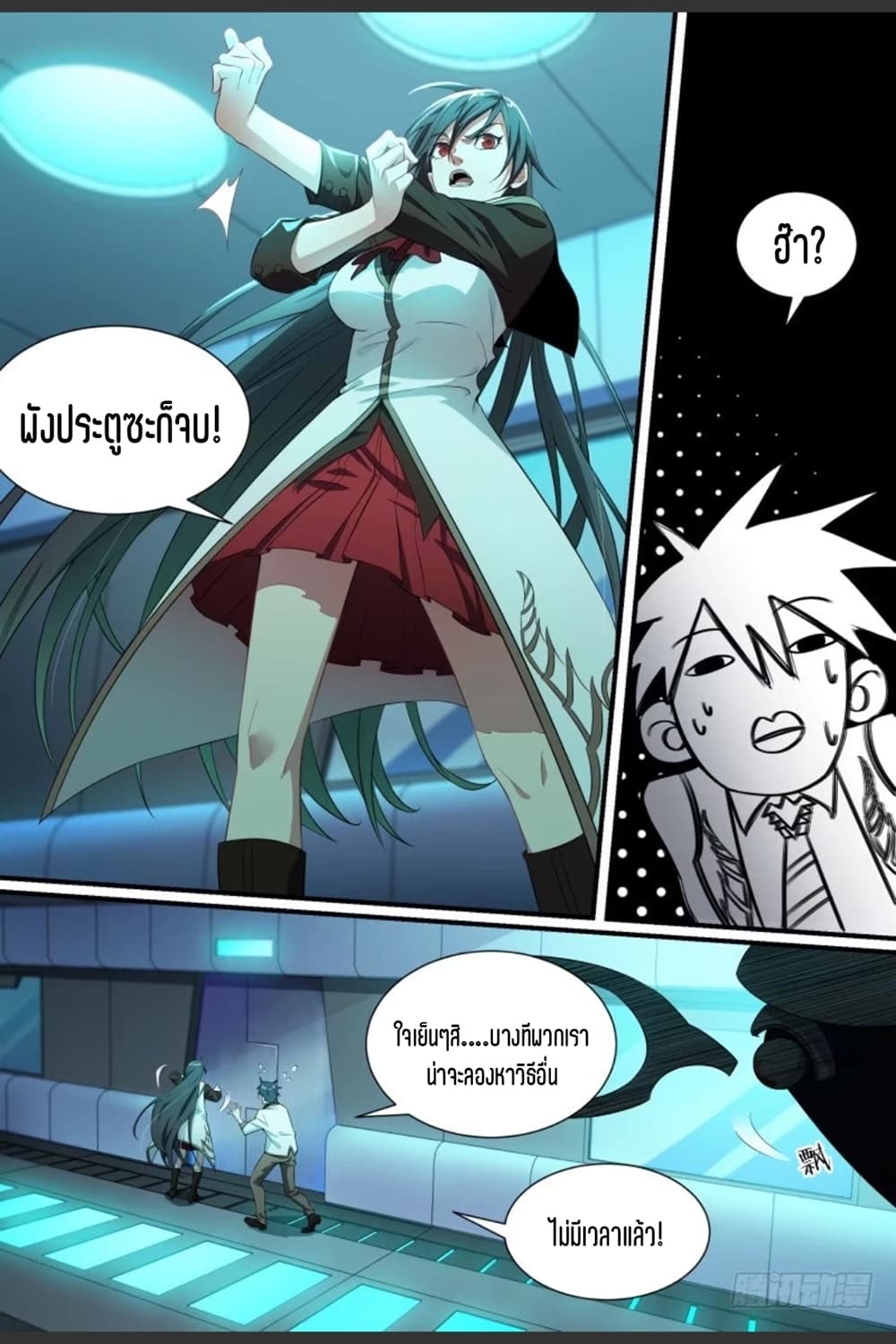 Supreme Spirit Master page 13