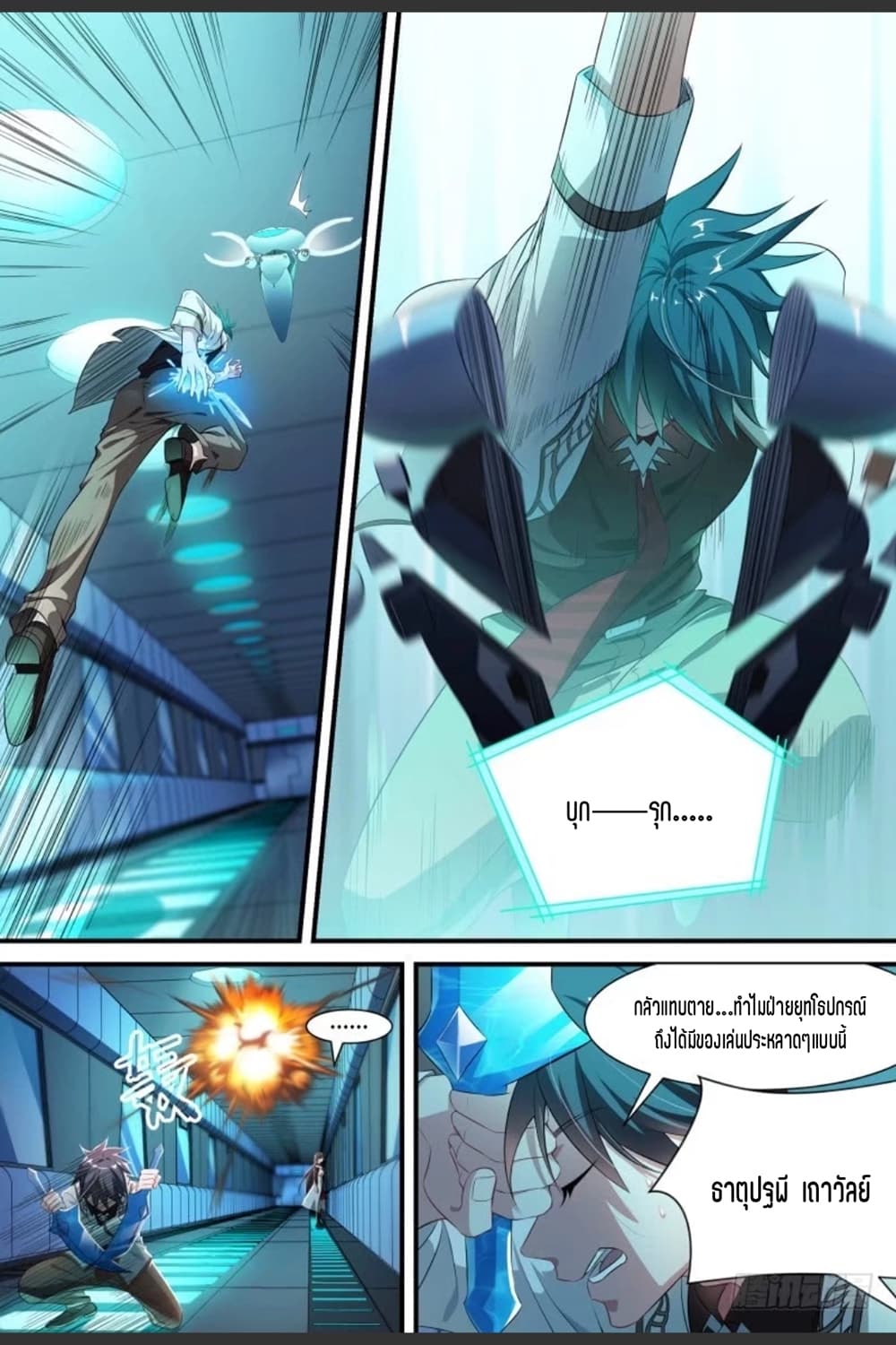 Supreme Spirit Master page 15