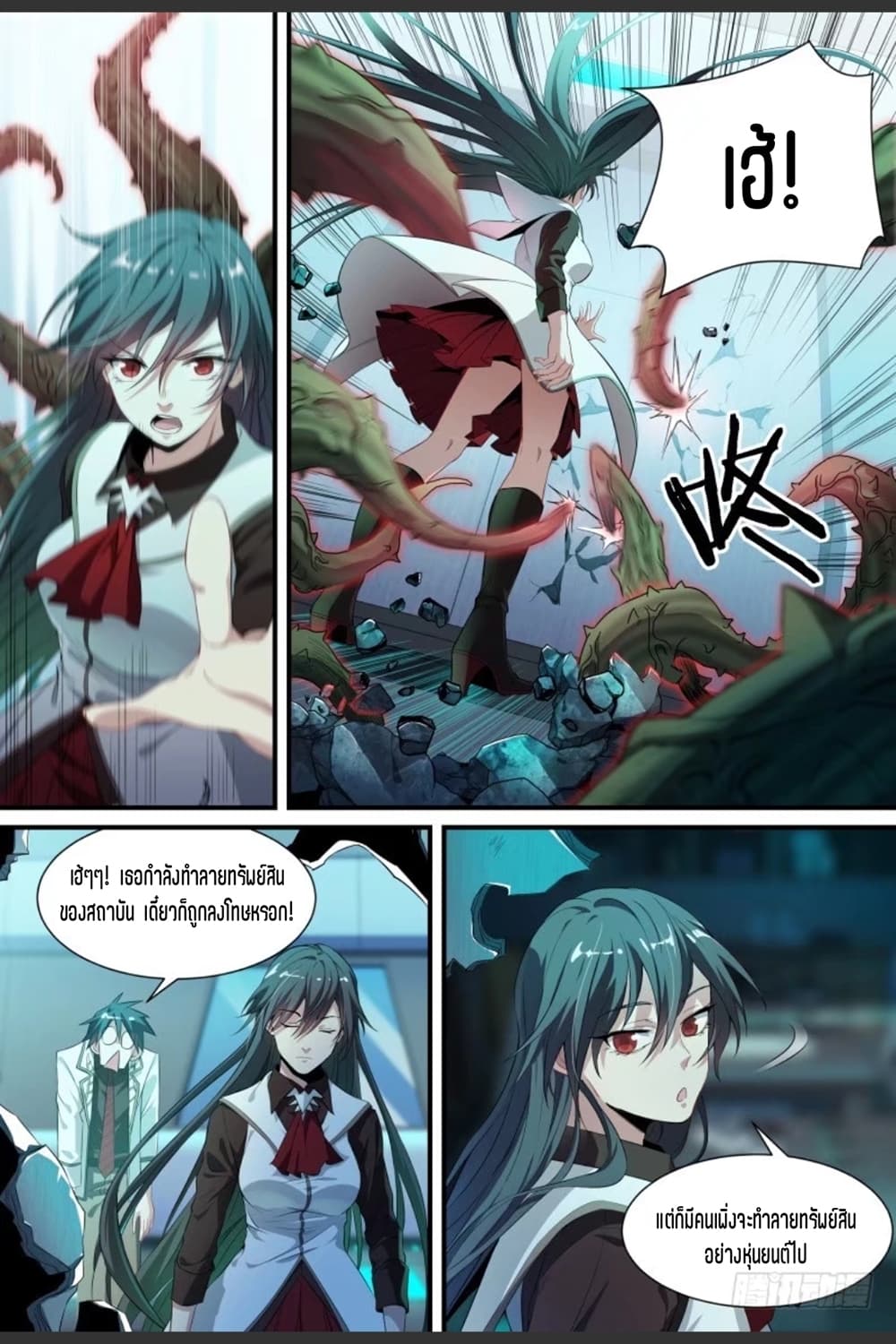 Supreme Spirit Master page 16