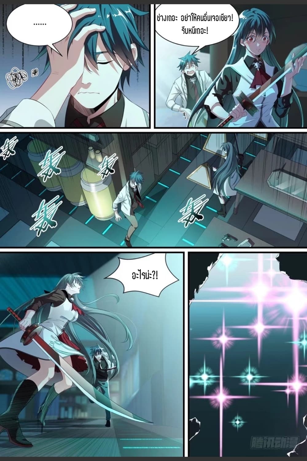 Supreme Spirit Master page 17