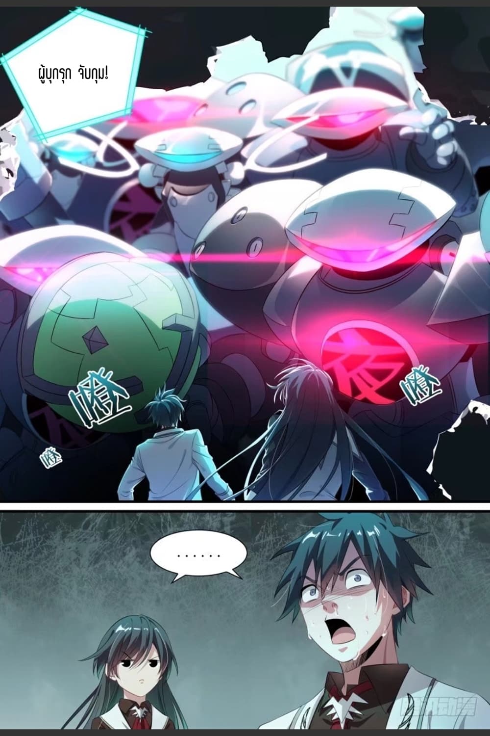 Supreme Spirit Master page 18