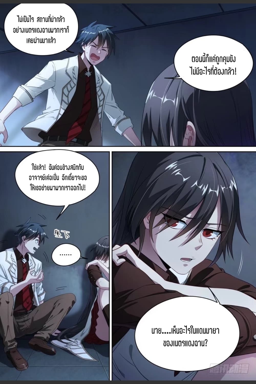 Supreme Spirit Master page 4