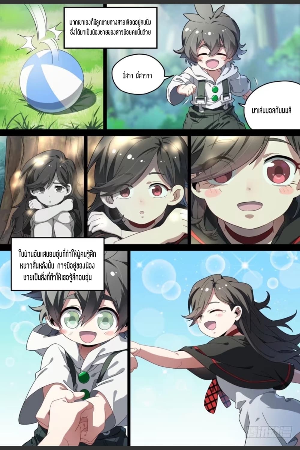 Supreme Spirit Master page 9