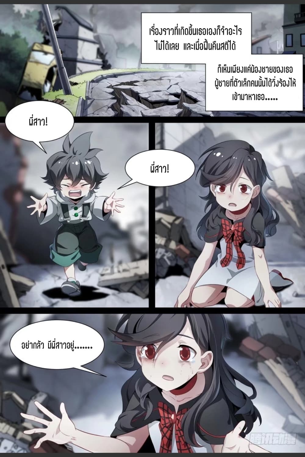 Supreme Spirit Master page 20