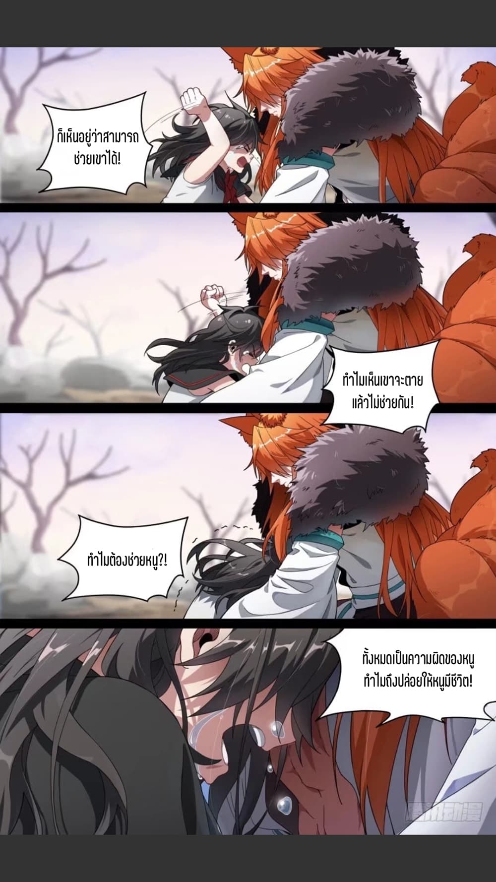 Supreme Spirit Master page 4