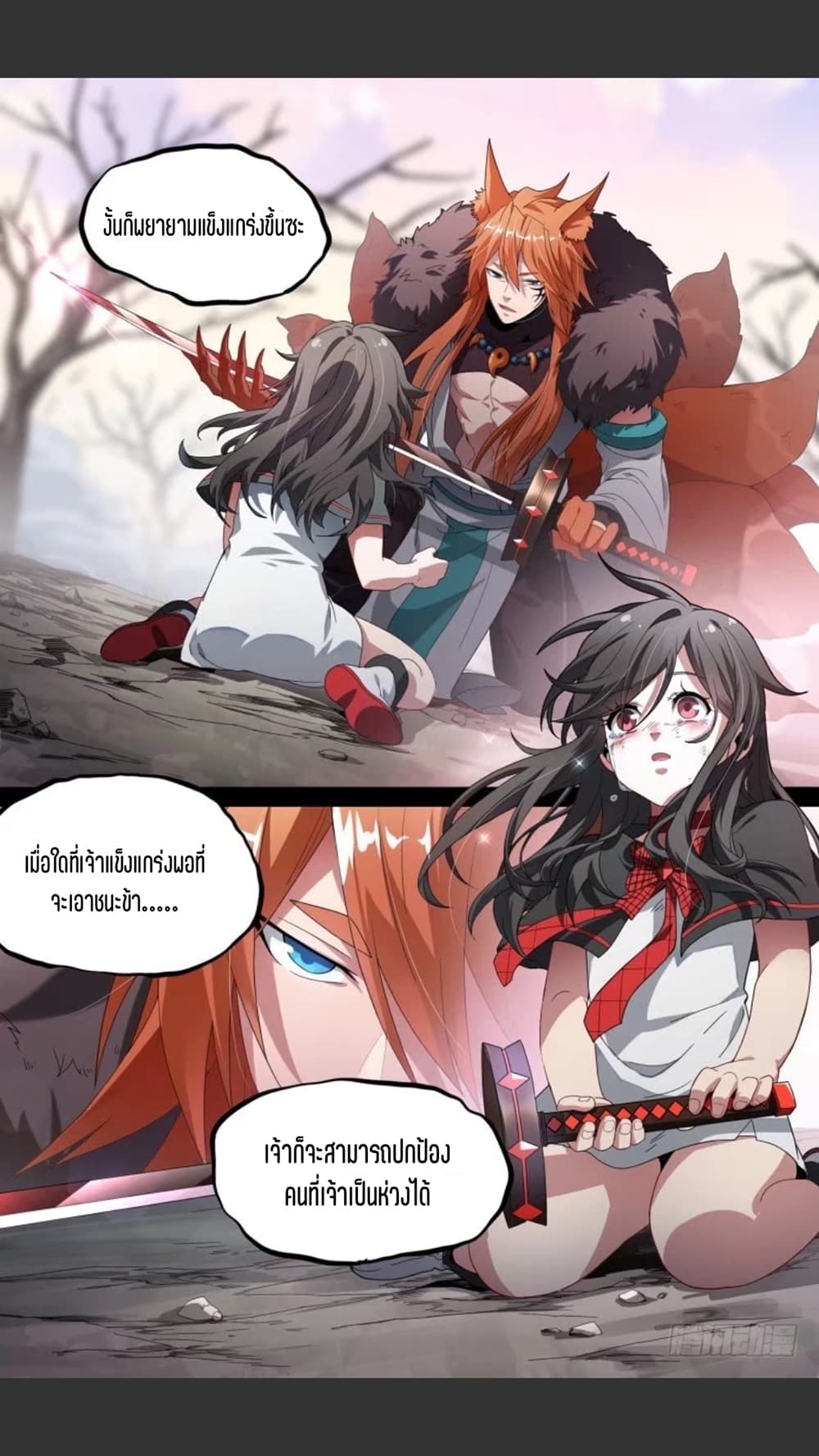 Supreme Spirit Master page 6