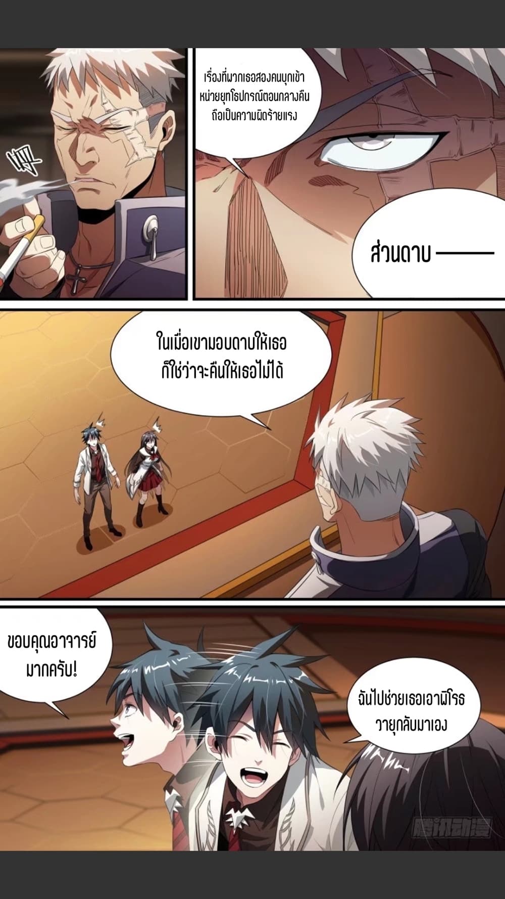 Supreme Spirit Master page 17