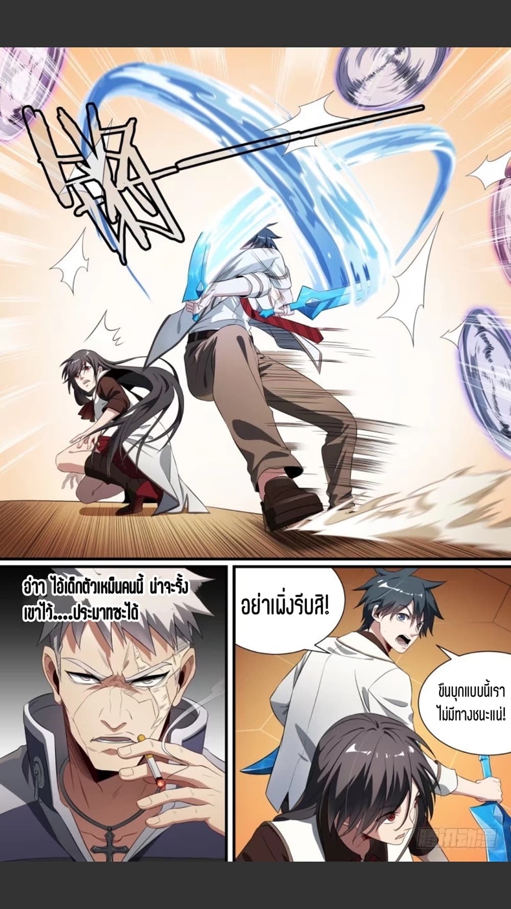 Supreme Spirit Master page 10