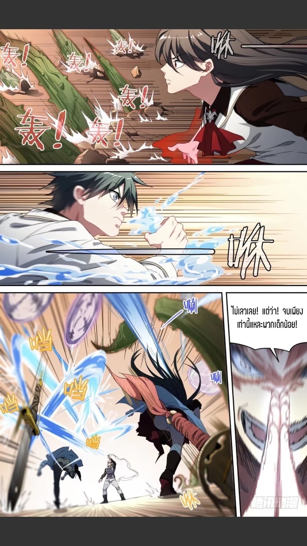 Supreme Spirit Master page 15