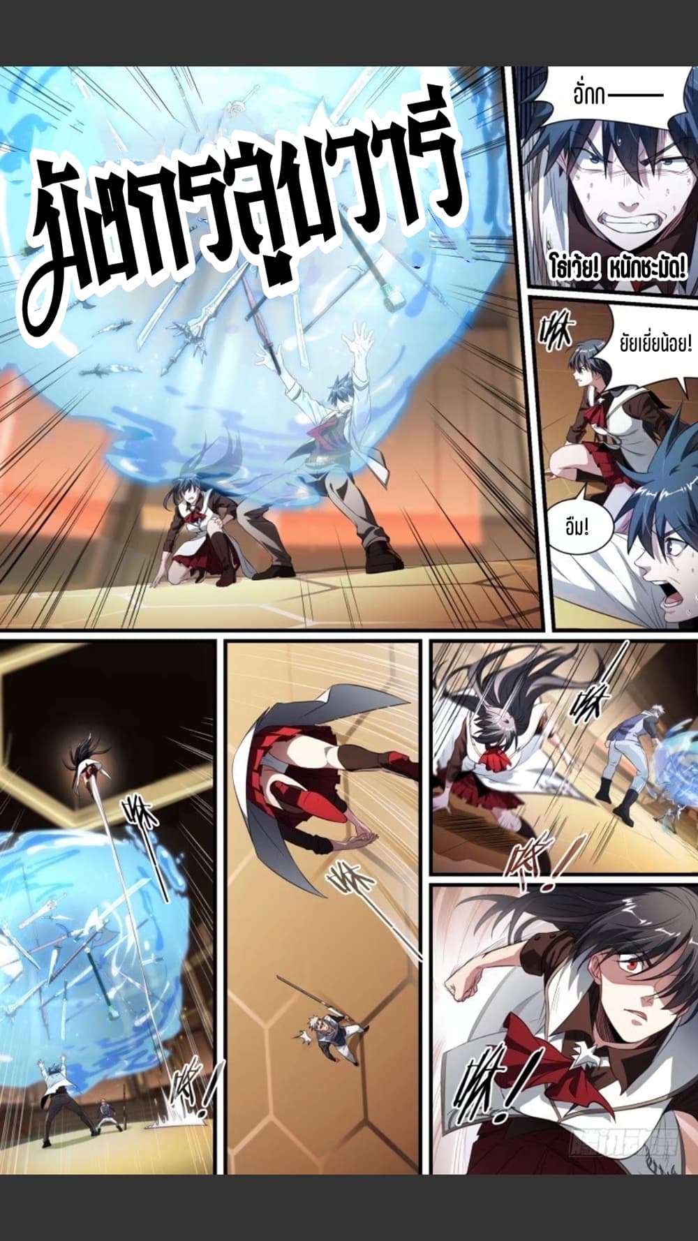 Supreme Spirit Master page 17