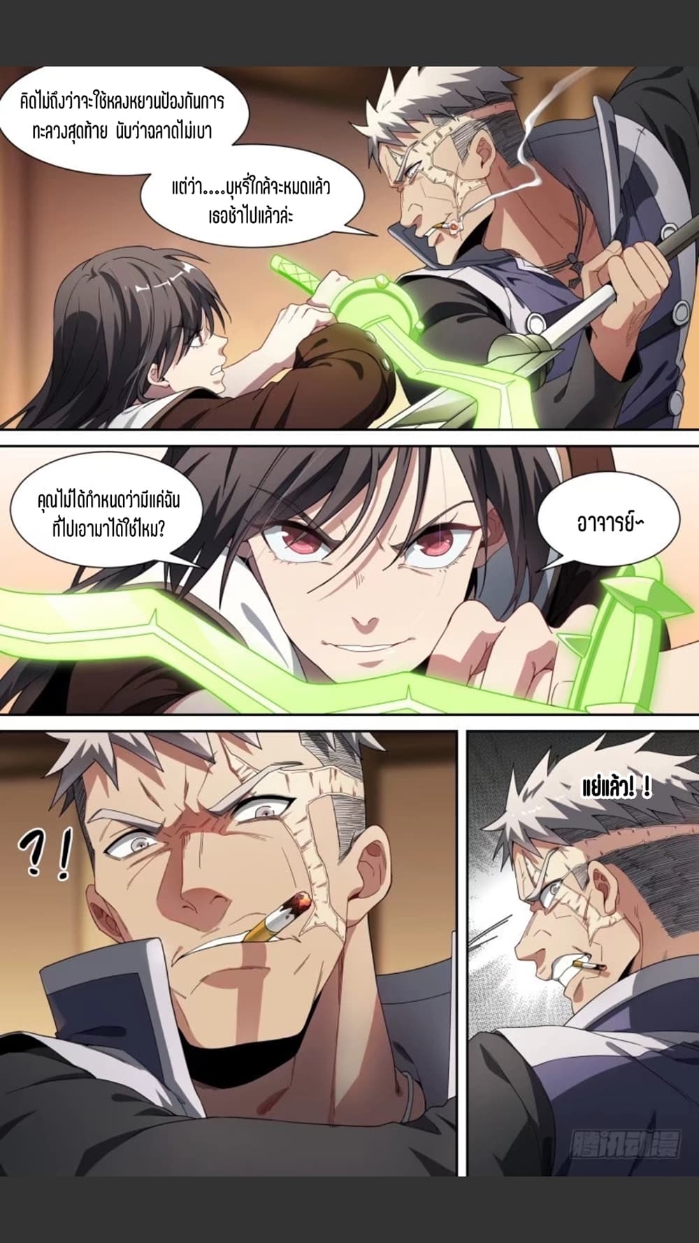 Supreme Spirit Master page 19