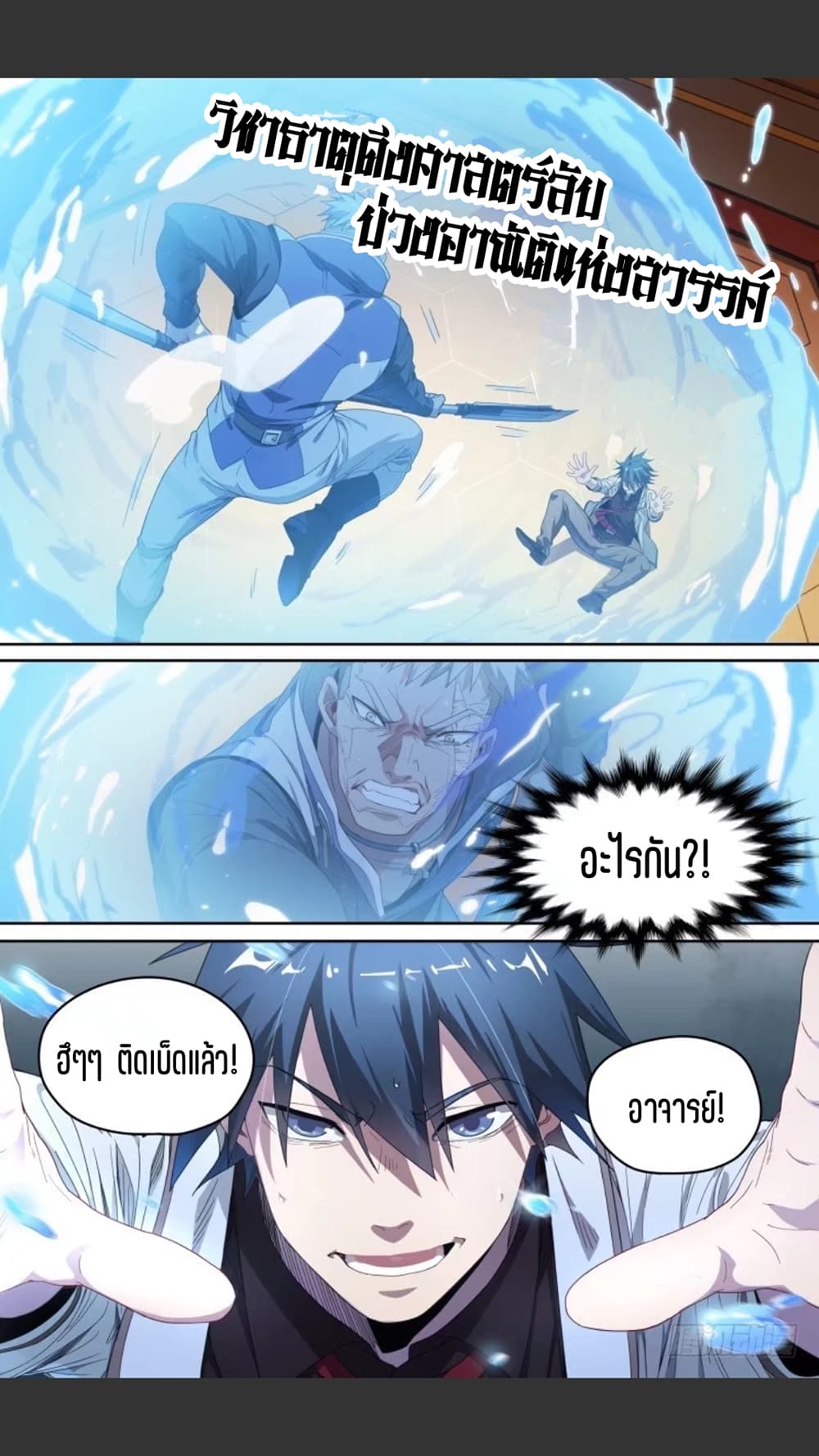 Supreme Spirit Master page 5
