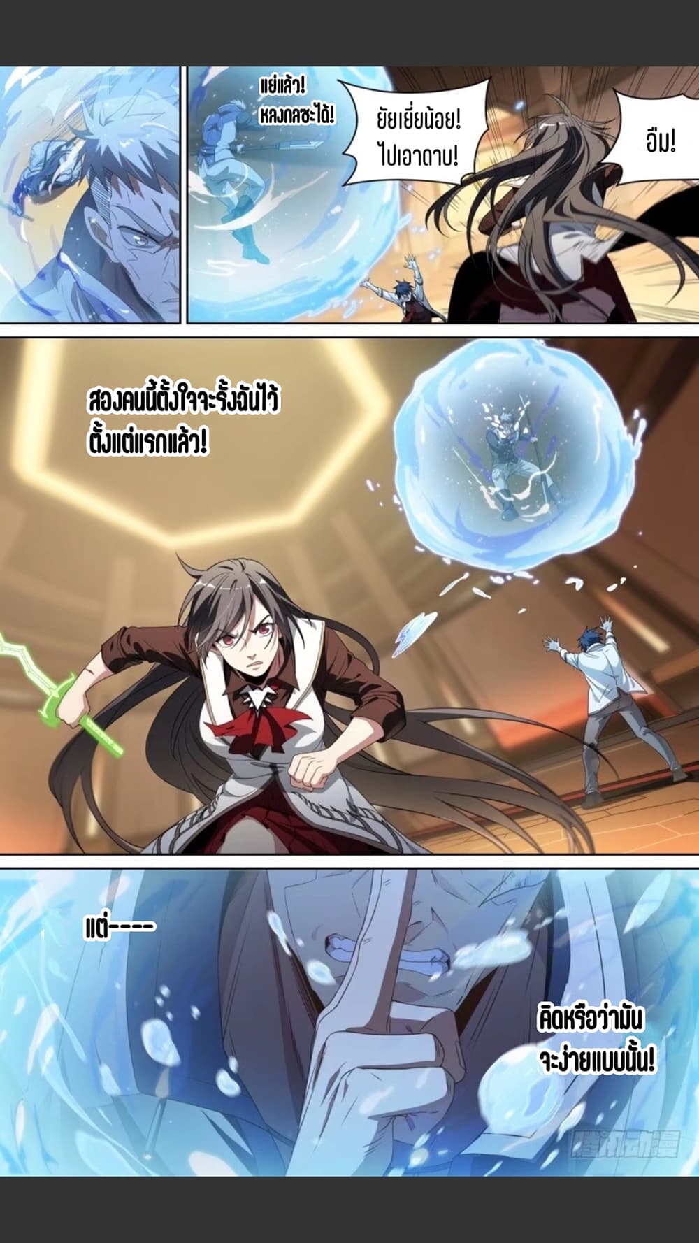 Supreme Spirit Master page 6
