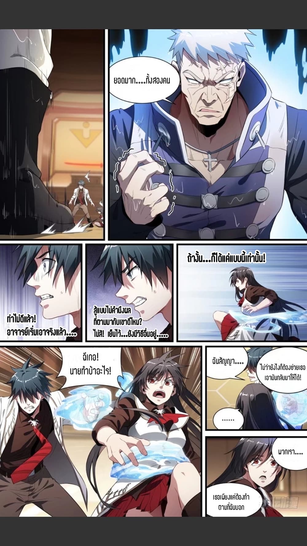 Supreme Spirit Master page 10