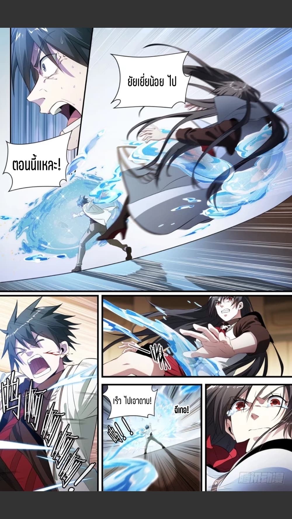 Supreme Spirit Master page 12