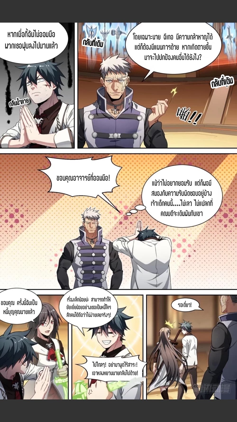Supreme Spirit Master page 16