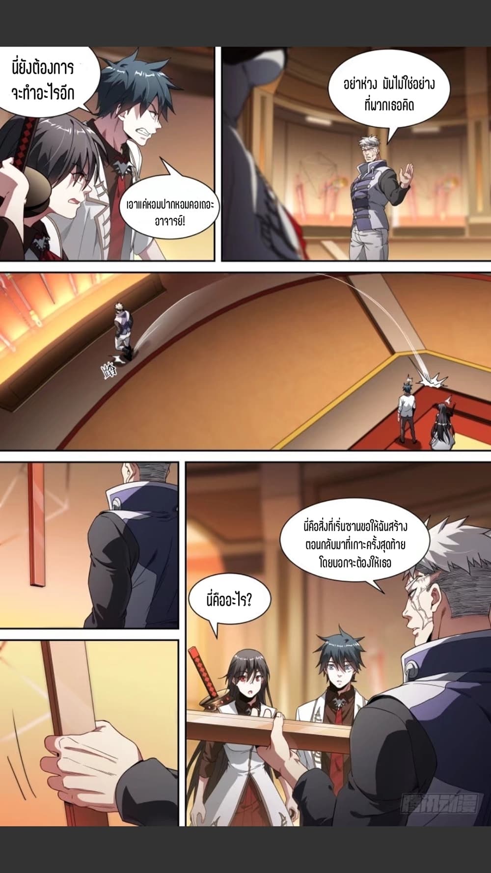 Supreme Spirit Master page 17