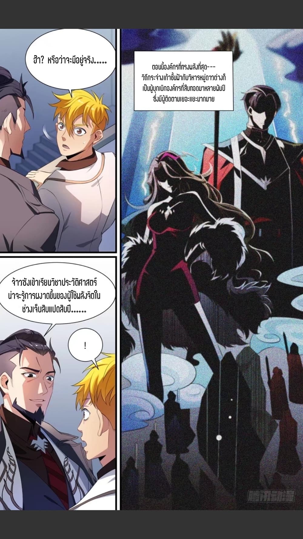 Supreme Spirit Master page 8