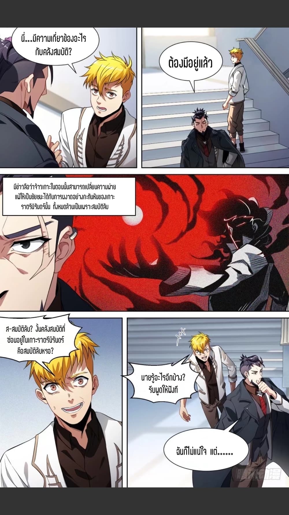 Supreme Spirit Master page 11