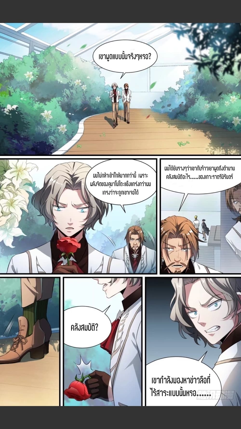 Supreme Spirit Master page 13