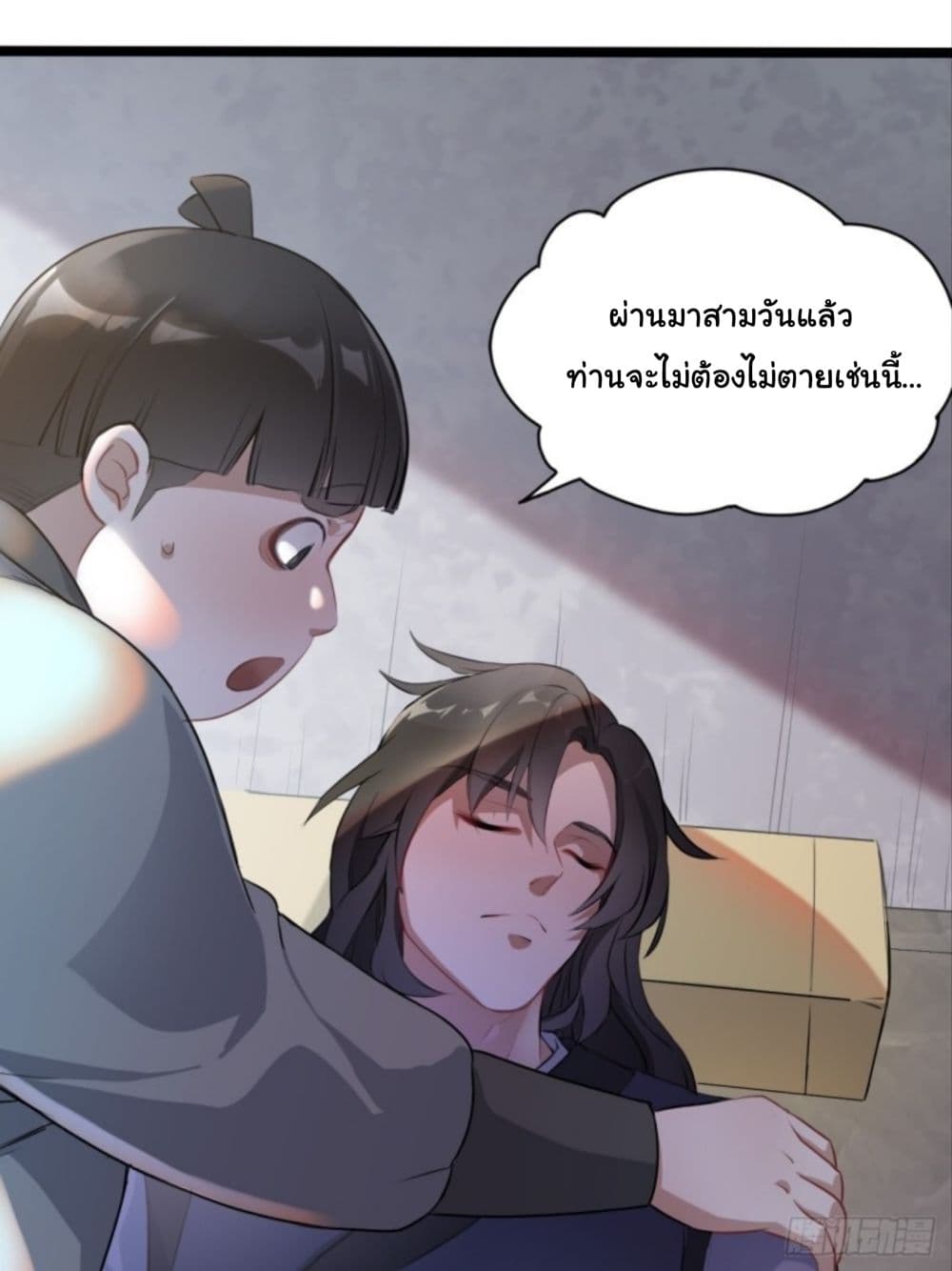 Supreme Taoistc page 12