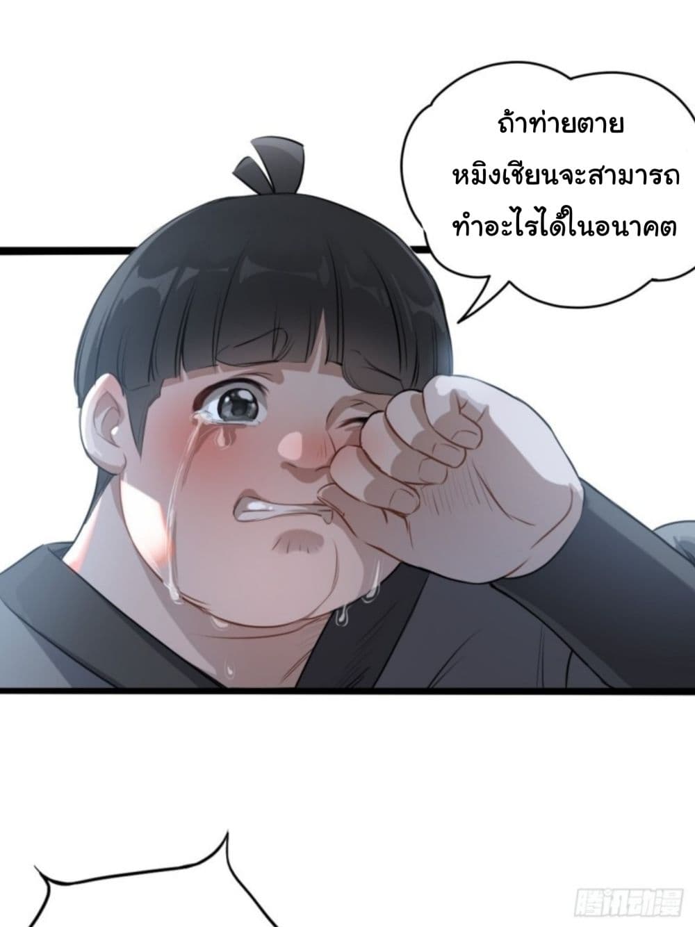 Supreme Taoistc page 14