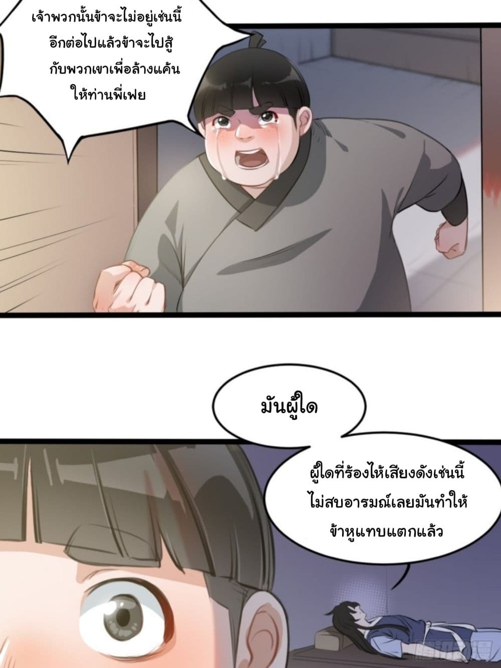 Supreme Taoistc page 15