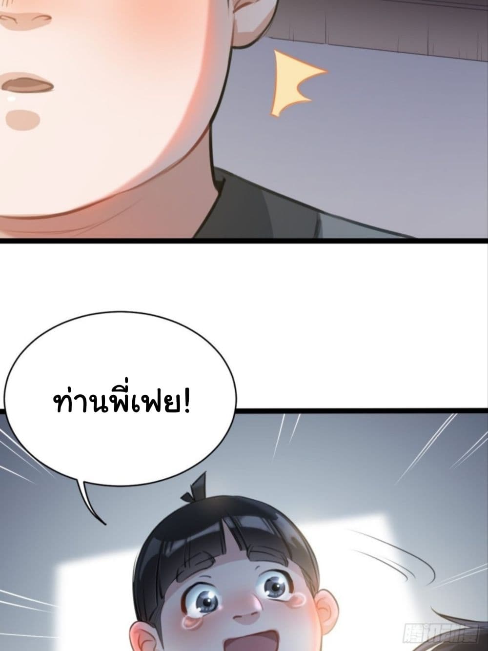 Supreme Taoistc page 16