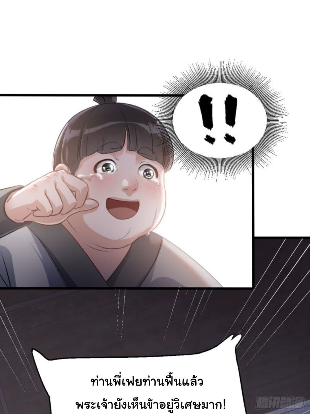Supreme Taoistc page 19