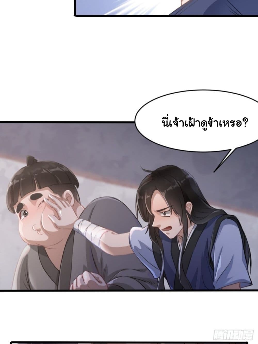 Supreme Taoistc page 21