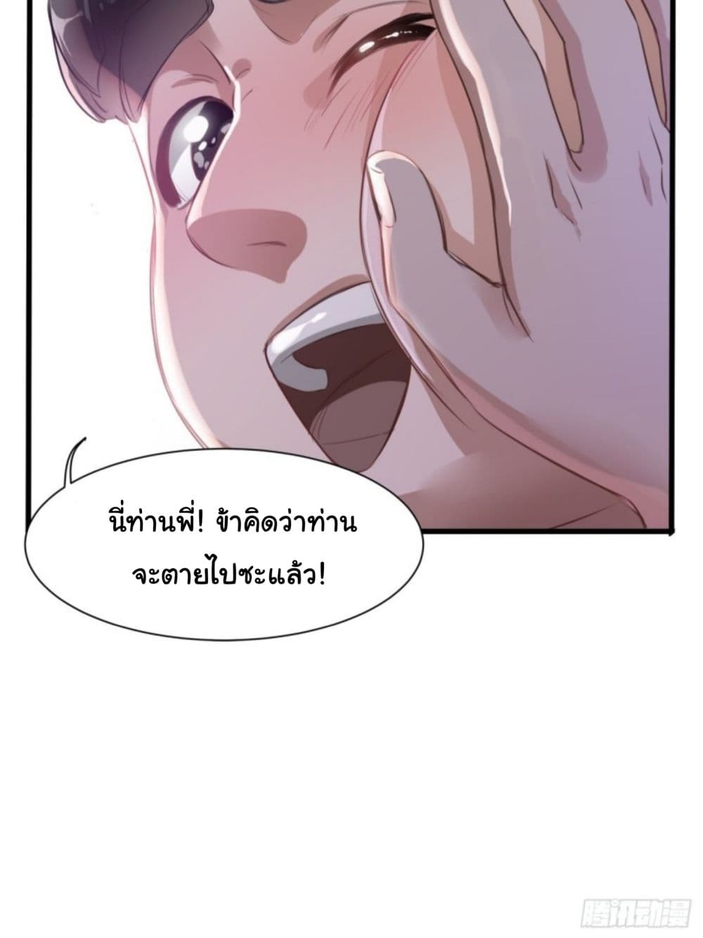 Supreme Taoistc page 22