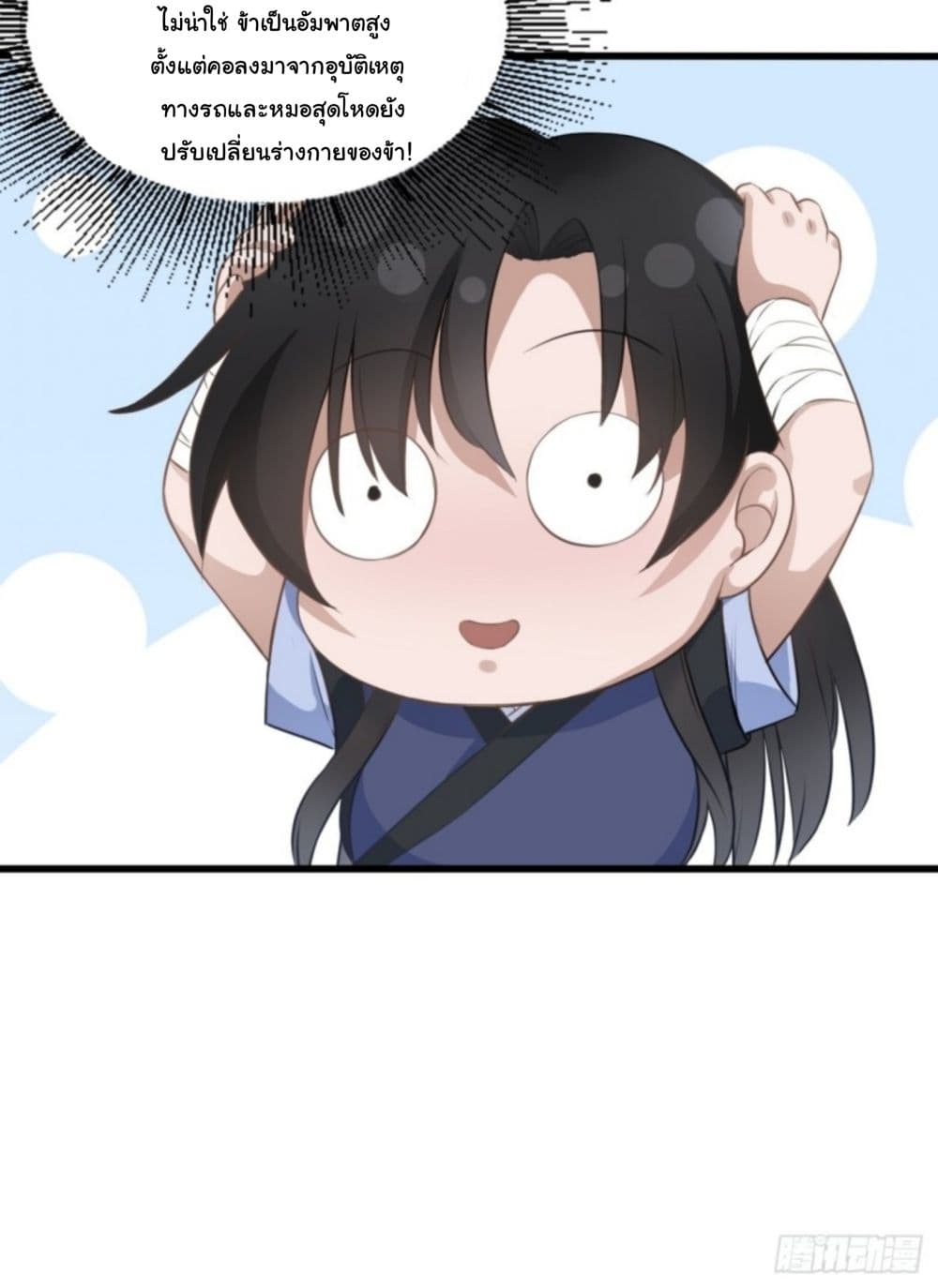 Supreme Taoistc page 25