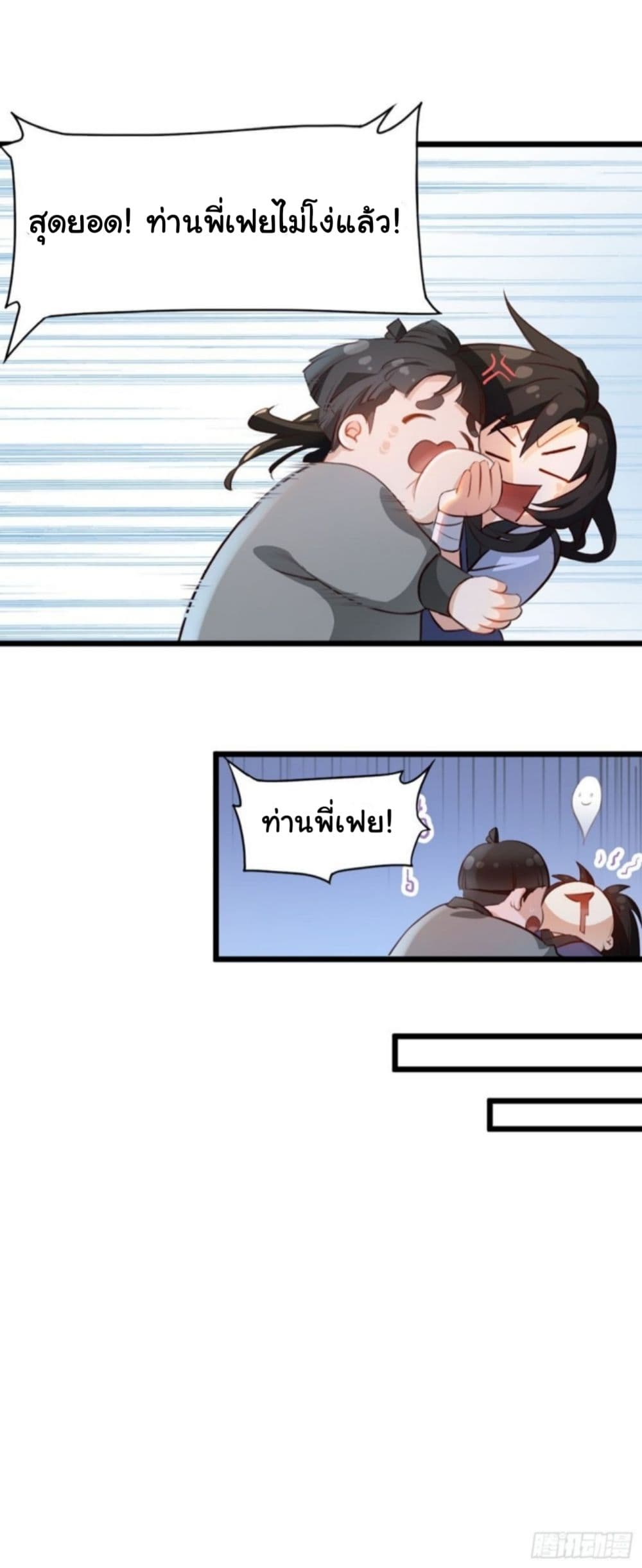Supreme Taoistc page 51