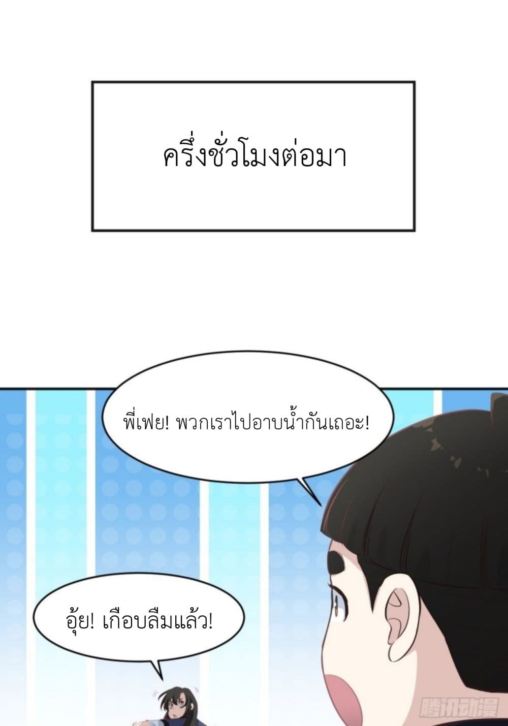 Supreme Taoistc page 6