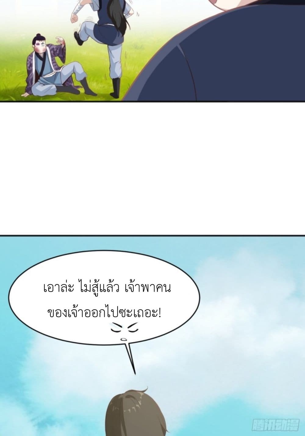 Supreme Taoistc page 7